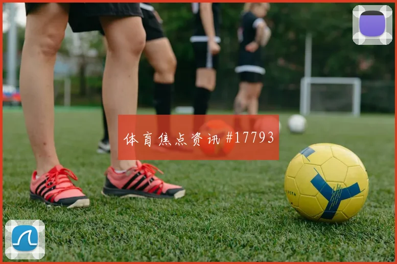 2026世界杯美国vs澳大利亚助攻热门