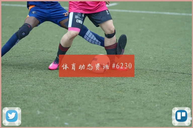 捷克vs墨西哥2026世界杯门将扑救