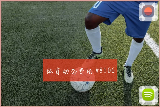 奥地利vs阿根廷小组赛争二机会