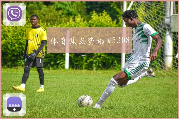 巴拿马vs加纳2026世界杯反击路线