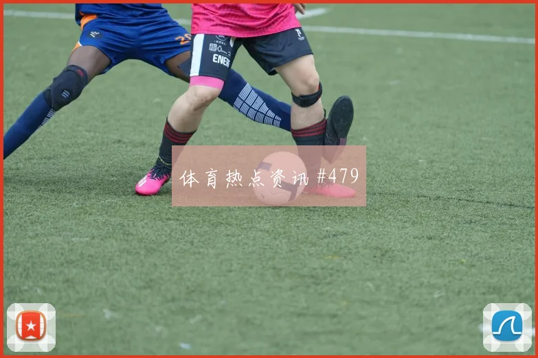 挪威vs塞内加尔2026世界杯小组头名预测