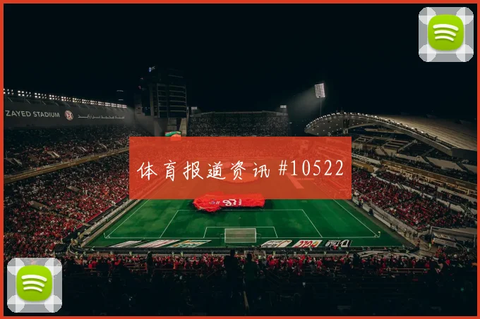 库卢塞夫斯基对阵日本小组赛传中质量热度观察