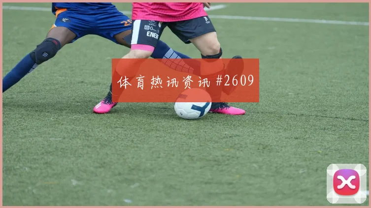 埃及vs比利时2026世界杯门将扑救